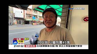 2024-12-11中視2100整點新聞-20年都沒漲!台南佛心小籠包＂14顆只要45元?! ＂