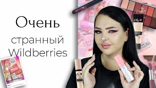 Популярный хайлайтер с Wildberries и косметика Bell