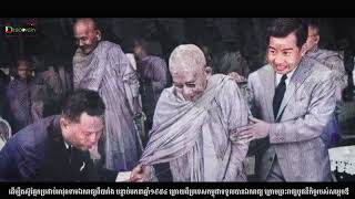 ប្រវត្តិមេទ័ពខ្លាបៃតងPrince Norodom Chantaraingsey 1080p