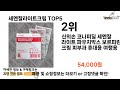 세멘잘라이트크림 추천 ㅣ2024년 쿠팡에서 필수템 세멘잘라이트크림 best 5 추천해드립니다