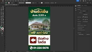 สอนกราฟฟิก ep_45 - การออกแบบป้ายไวนิล (ขายบ้าน) ด้วยโปรแกรม Adobe Illustrator CC