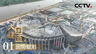 重达165吨！广州高空木棉花开！这项大国建造挑战极限！「大国建造 第二季」第一集 | CCTV财经