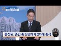 신통방통 계속되는 홍장원 메모 신빙성 논란···尹 측