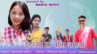 गोंडी सॉंग - इन्टरनेट ता हय्यु ज़माना | INTERNET TA HAYYU ZAMANA | MAMTA MUSIC | ADIWASI GONDI SONG