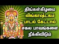 MONDAY SPL LINGASHTAKAM TAMIL DEVOTIONAL SONGS | Lord Shivan Lingashtakam Tamil Bhakti Padalgal