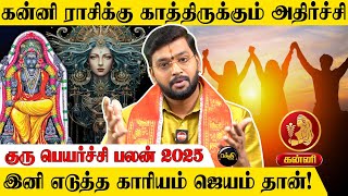 Kanni Rasi | எதிர்பாராத Twist காத்துக்கிட்டு இருக்கு💥 | குரு பெயர்ச்சி பலன் 2025 | Haresh Raman