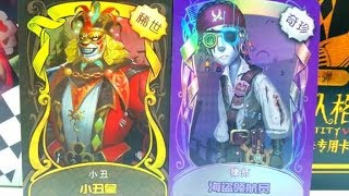 第五人格稀世小丑皇很难开出，第五人格卡片第一弹绝版了