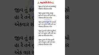 લખેલા ભજન કીર્તન ગરબા 🙏Gujarati satsang|Gujarati bhajan|kirtan|gurupurnima bhajan#shorts#shrdhanjali