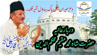 Peer Syed Ijaz Ali Shah Gillani sab khitab Hujra Shah Muqeem