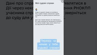 Хочеш знати чи відкрита на тебе судова справа? Перевір в застосунку ДІЯ