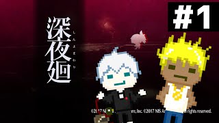 【深夜廻】悲報、相変わらずこのゲーム、幼女に厳しすぎる…【PART1】