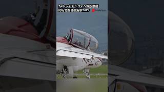 航空祭終了を告げる寂しげなメロディとT-4レッドドルフィン帰投離陸！#防府北基地航空祭2023！#航空自衛隊 #航空祭  #jetaircraft #hijet journey #shorts