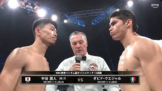 Junto Nakatani vs. David Cuellar - TKO FullFight Highlights 中谷潤人 vs ダビド・クエジャル \\