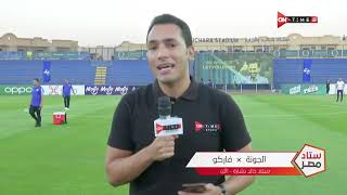 ستاد مصر - الاستعدادات الأخيرة لفريقي الجونة وفاركو من داخل ارض الملعب قبل لحظات من انطلاق المباراة