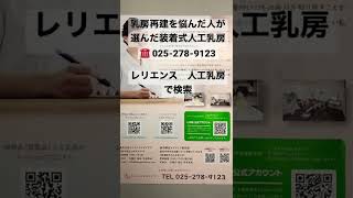 乳がん自家組織乳房再建で後悔しない！横浜市立みなと赤十字病院患者さんが選んだ人工乳房