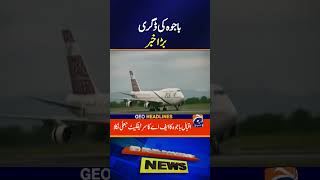 Big Revelation Regarding Gen (r) Bajwa Brother!! #breakingnews #bajwa #shorts #pia #geonews