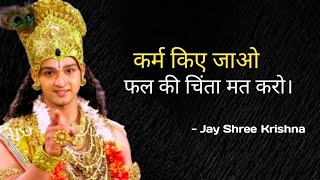 सत्य कभी नष्ट नहीं हो सकता || Heart Touching Inspirational Krishna Quotes In Hindi 🚩🚩