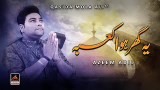 Ye Ghar Hova Kaaba - Azeem Adil | New Qasida 2020 | 13 Rajab Qasida