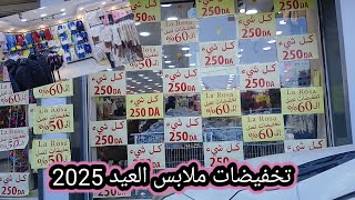 تخفيضات رائعة بمناسبة السنة الجديدة 2025 ملابس شتوية 2025 ملابس العيد 2025