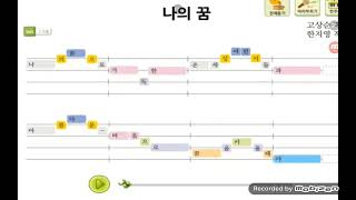 부산 동래초등학교 2학년8반 2학년 통합봄교과서 나의꿈 노래