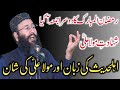 Qari Khalid Mujahid | Shan e Mola Ali (Raz) | Very Emotional Byan