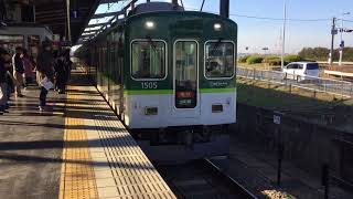 京阪1000系急行出町柳行き樟葉駅到着 発車