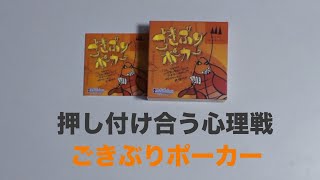 [ボードゲーム]キモいやつを押し付け合う　ごきぶりポーカー