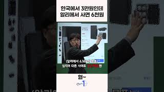 알리에서는 6천원 국내에서는 3만원. 진짜 알리가 이렇게 싸다고?