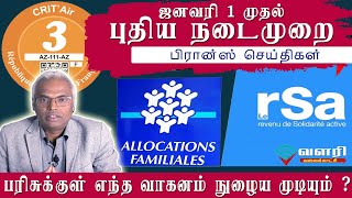 ஜனவரி முதல் வாகனங்களுக்கான புதிய நடைமுறை I Valary Tamil I France Tamils