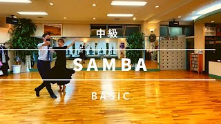 [SAMBA  中級]  社交ダンス　サンバ　中級ステップ　samba  intermediate routine