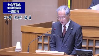 令和５年　第６回　１２月定例会：臼井光昭議員