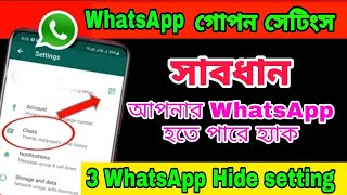 Most 3 hidden whastapp setting | save your whastapp from hack learn now
