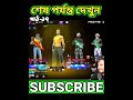 @heyshofiqyt 1 level বট i d নিয়ে গ্রুপে যাওয়ায় v ব্যাজ ও হিপহপ প্লেয়ার আমাকে অপমান করল🥹 freefire