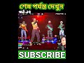 @heyshofiqyt 1 level বট i d নিয়ে গ্রুপে যাওয়ায় v ব্যাজ ও হিপহপ প্লেয়ার আমাকে অপমান করল🥹 freefire