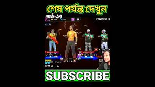 @HeyShofiqYT 1 Level বট I'd নিয়ে গ্রুপে যাওয়ায় V ব্যাজ ও হিপহপ প্লেয়ার আমাকে অপমান করল🥹 #freefire