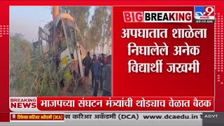 Dharashiv च्या परंडा येथे ST Bus अपघात, शाळेला निघालेले अनेक विद्यार्थी जखमी