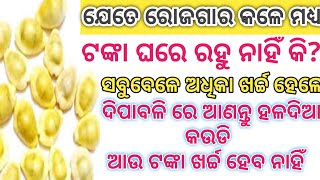 #dhanteras2024  | #Odia | #tecbigyan ଏହି ଉପାୟ କରନ୍ତୁ ଦିପାବଳି ରେ ଅଧିକ ଟଙ୍କା ଖର୍ଚ୍ଚ ହେଉଥିଲେ