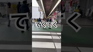 愛媛県松山市　大街道から銀天街を街散歩#日常 #観光 #shorts