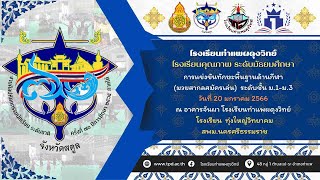 การแข่งขันมวยสากลสมัครเล่น ระดับชั้น ม.1-ม.3 โรงเรียนทุ่งใหญ่วิทยาคม สพม.นครศรีธรรมราช