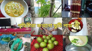 গৃহিনীদের কি কোন ছুটি আছে //পায়ের ব্যাথায় কষ্ট পাচ্ছি, তবুও এতো কিছু করা লাগলো