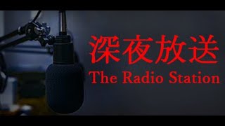 【生放送】ホラー「The Radio Station | 深夜放送」【トシゾー】