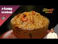 கோவில் சர்க்கரை பொங்கல் | How to Make Sweet Pongal | Diwali Sweet | CDK 679 | Chef Deena's Kitchen