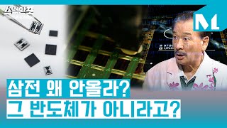 [스낵인포] 어떤 반도체가 부족하길래 자꾸 부족하다는 거야!!!