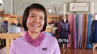 Khwanta Handicraft การพัฒนาผ้าไทยแบรนด์ไทยสู่สากล