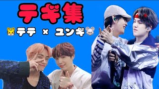 【BTS】推せ推せ！テギ集