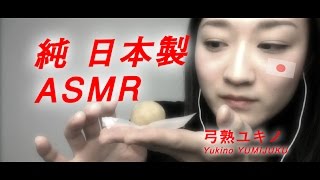 【JapaneseASMR】Eating #1 “和菓子 Japanese Sweets”