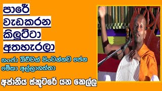 පාරේ වැඩකරපු ප්‍රේමවන්ත \