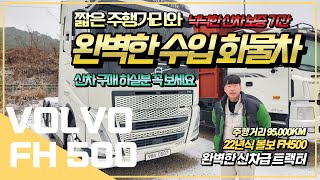 볼보 VOLVO FH500 신차 보증이 넉넉한 짧은 주행거리의 500마력 트랙터 신차 사실분들 꼭 확인하세요