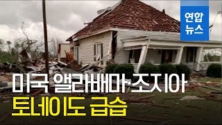 美 앨라배마·조지아 덮친 토네이도로 최소 14명 사망 / 연합뉴스 (Yonhapnews)