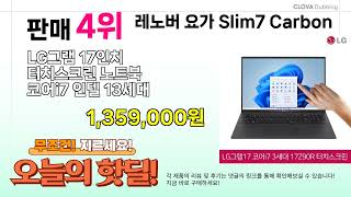 오늘의 핫딜 BEST 5 ( 레노버 요가 Slim7 Carbon ) 추천 리뷰 후기 할인 구매방법